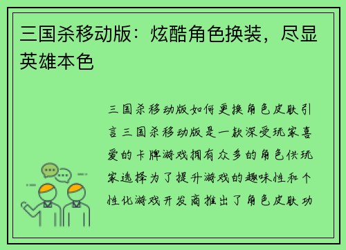 三国杀移动版：炫酷角色换装，尽显英雄本色