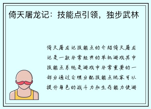 倚天屠龙记：技能点引领，独步武林